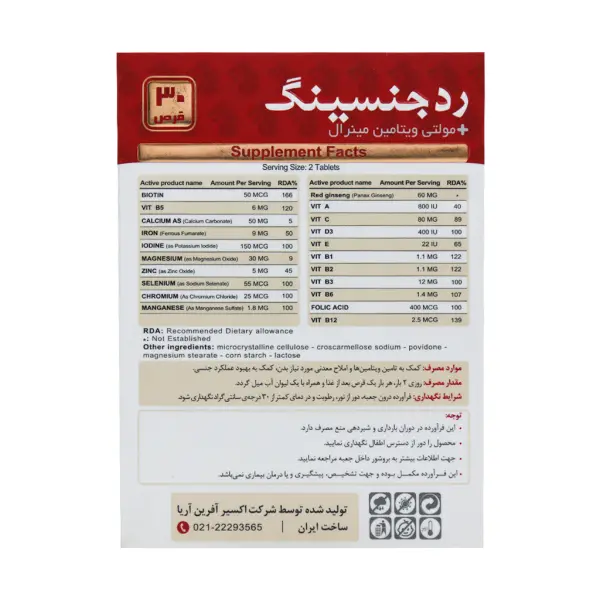 قرص ردجینسینگ پلاس مولتی ویتامین مینرال بست ویل 30 عدد